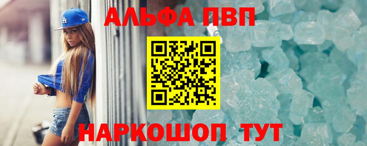 А ПВП VHQ  Альфа ПВП  APVP СК  Alfa_PVP мука  Сосновый Бор  Вход с VPN 