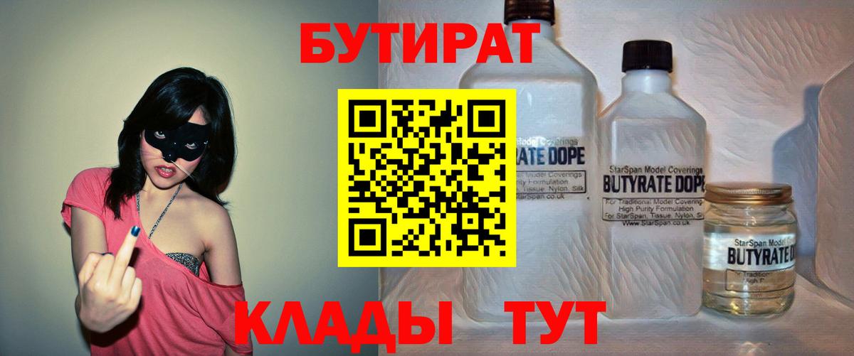 БУТИРАТ 99%  Вход с VPN  Сосновый Бор 