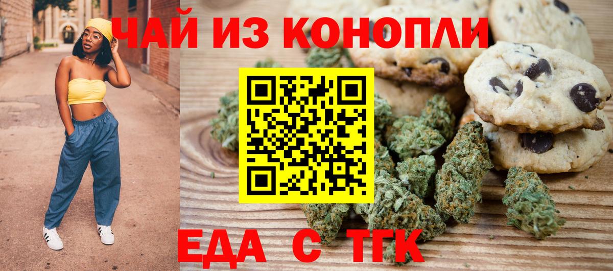 Сосновый Бор  Печенье с ТГК конопля  Вход с VPN 