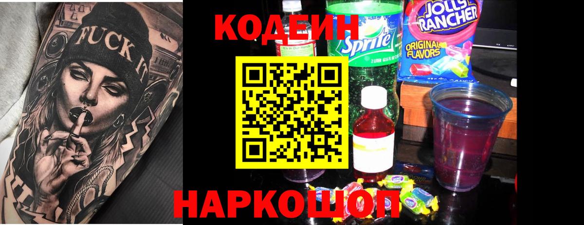 Codein напиток Lean (лин)  Кодеиновый сироп Lean напиток Lean (лин)  Сосновый Бор  Вход с VPN 