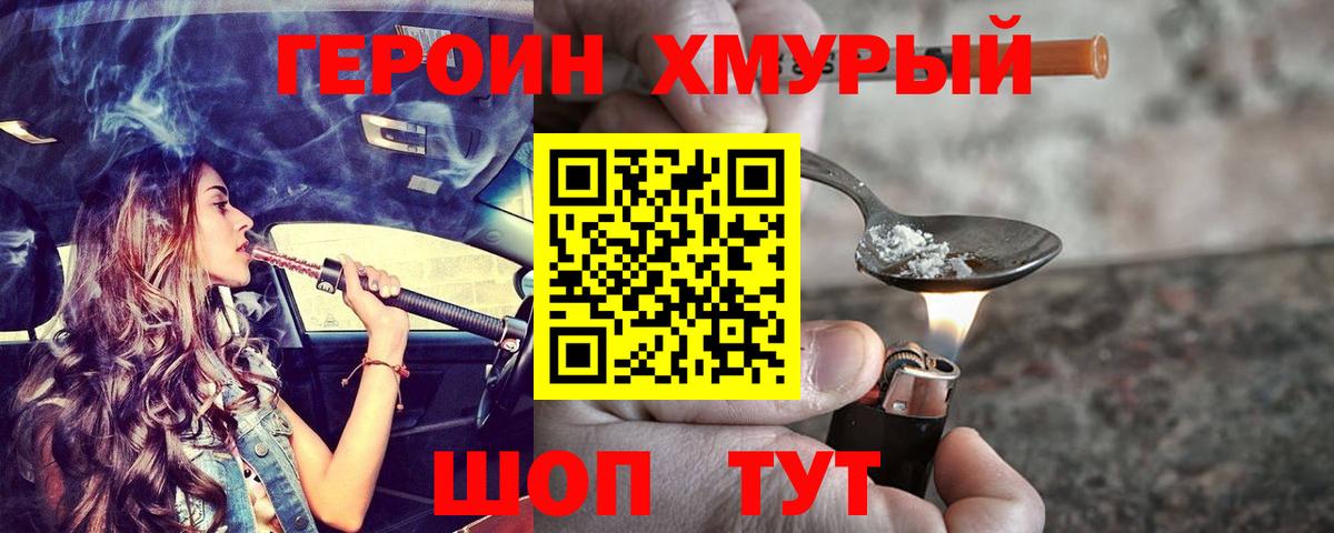 Героин герыч Сосновый Бор