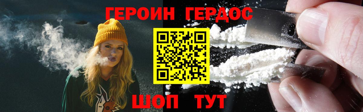 Героин белый  Вход с VPN  Сосновый Бор 