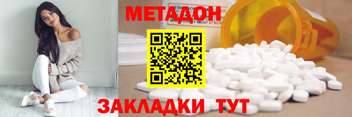 Сосновый Бор  МЕТАДОН methadone  Вход с VPN 